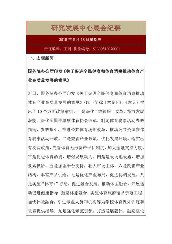 研究发展中心晨会纪要