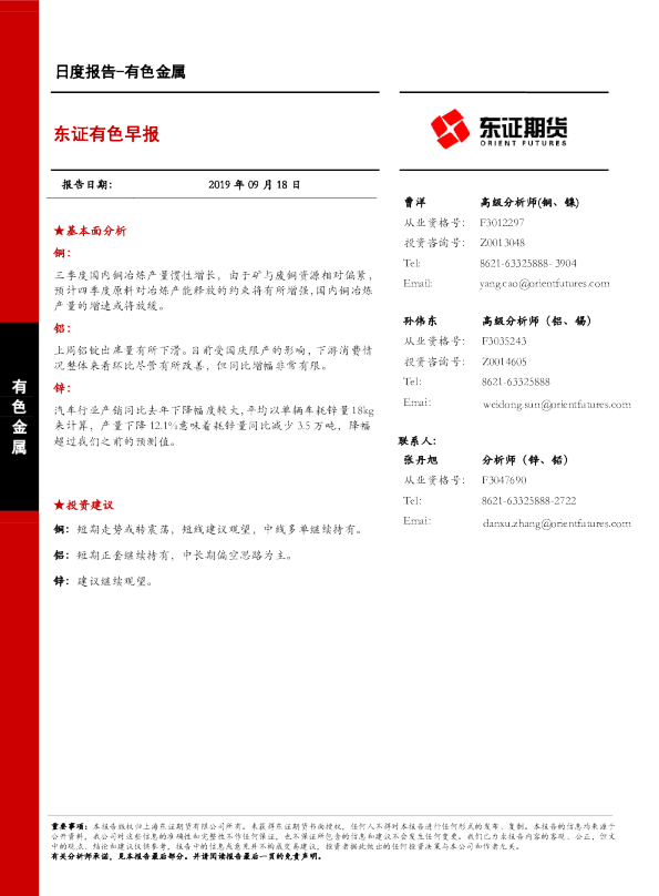 东证有色早报