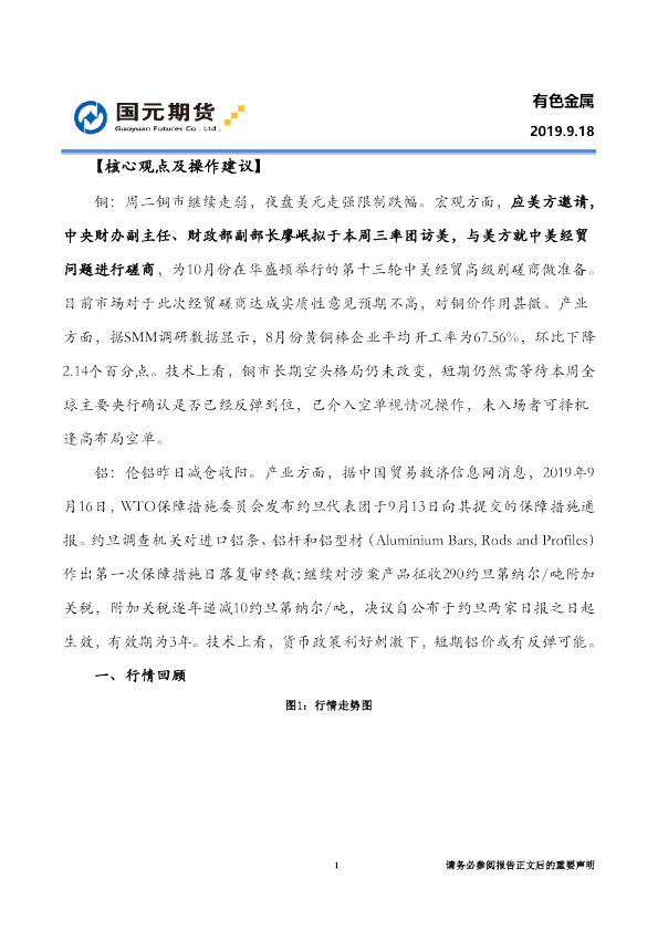 国元期货：有色金属
