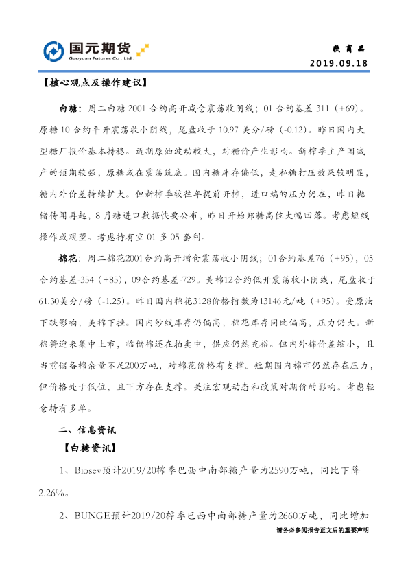 国元期货：软商品