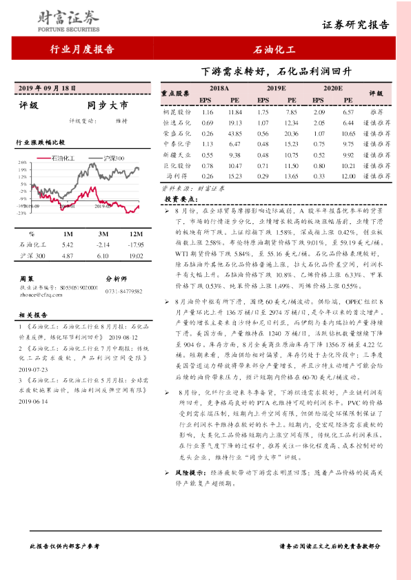下游需求转好，石化品利润回升