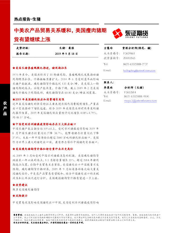 生猪热点报告：中美农产品贸易关系缓和，美国瘦肉猪期货有望继续上涨