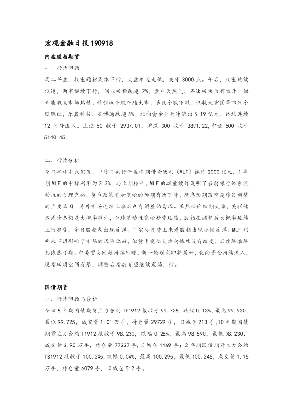 弘业期货宏观金融日报