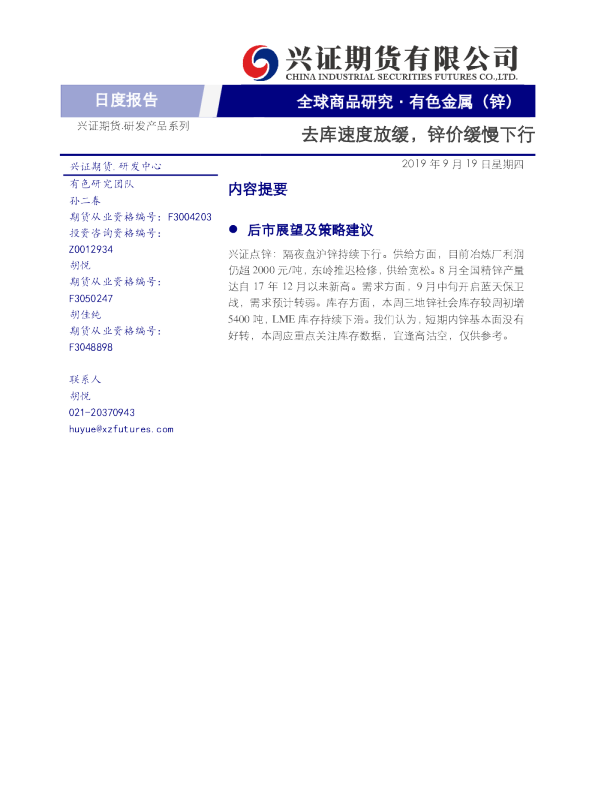 去库速度放缓，锌价缓慢下行