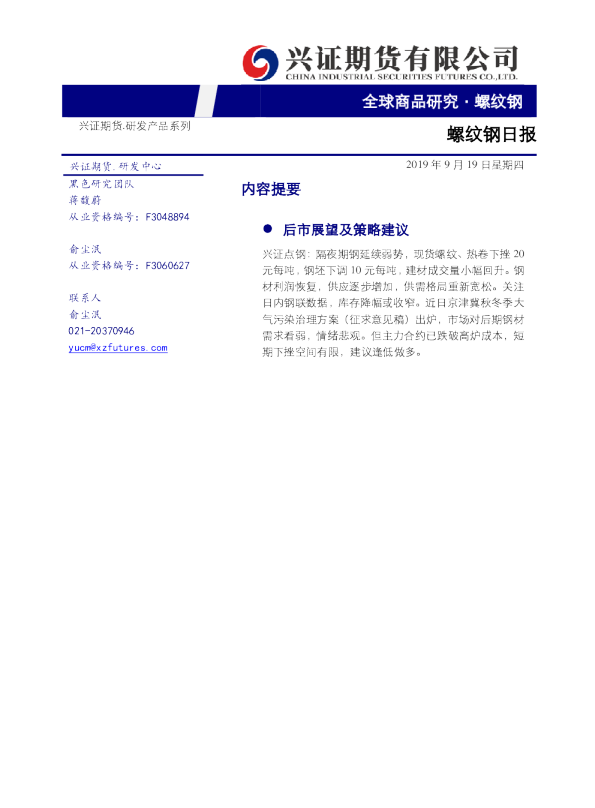 兴证期货螺纹钢日报