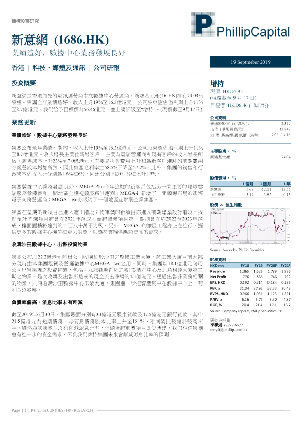 业绩造好，数据中心业务发展良好