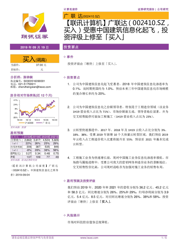【联讯计算机】广联达：受惠中国建筑信息化起飞，投资评级上修至「买入」