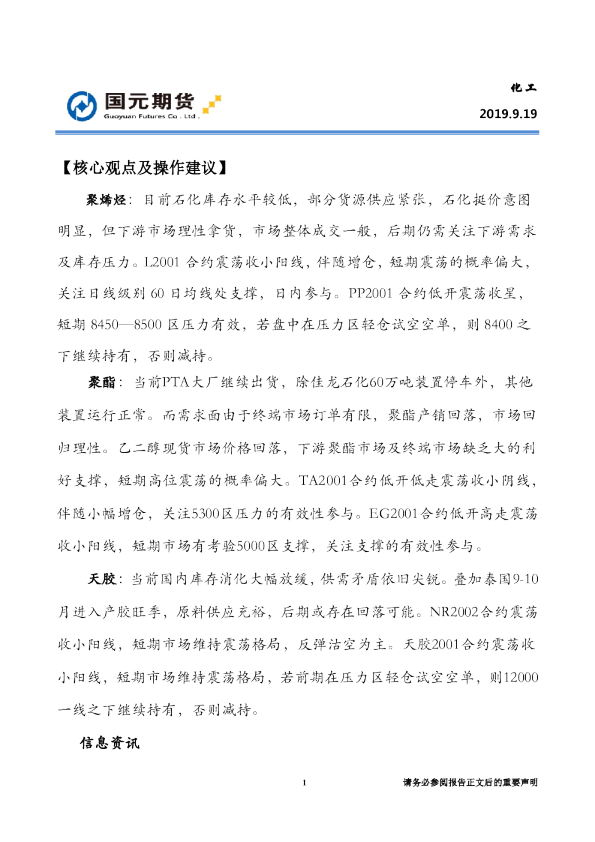 国元期货：化工