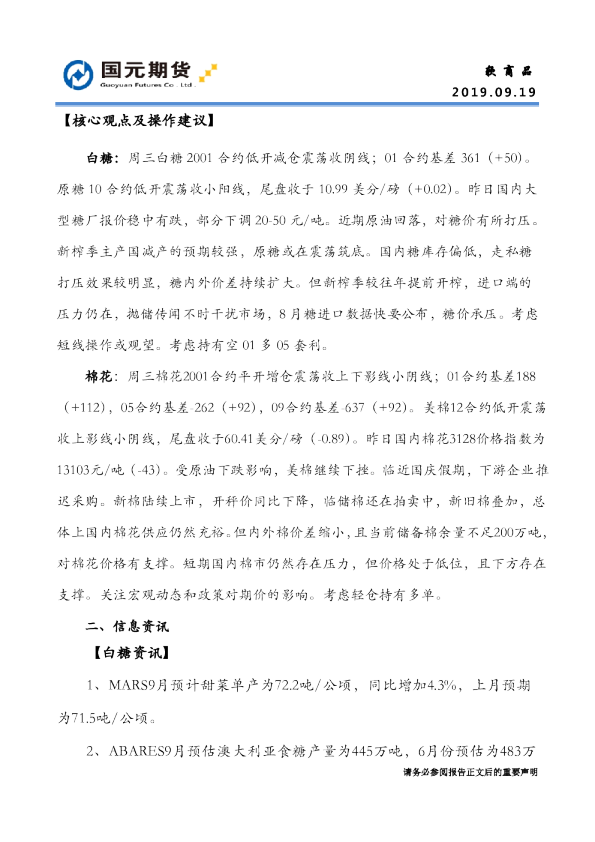 国元期货：软商品