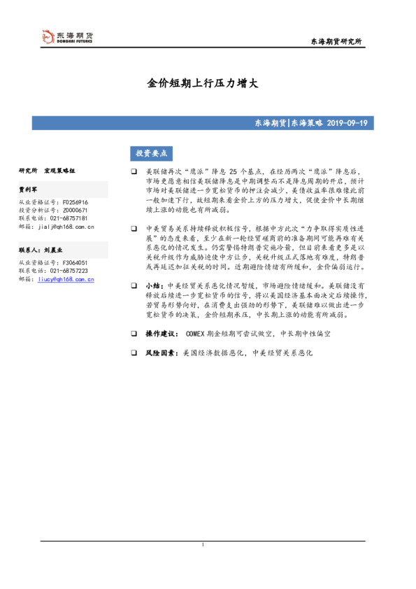 金价短期上行压力增大