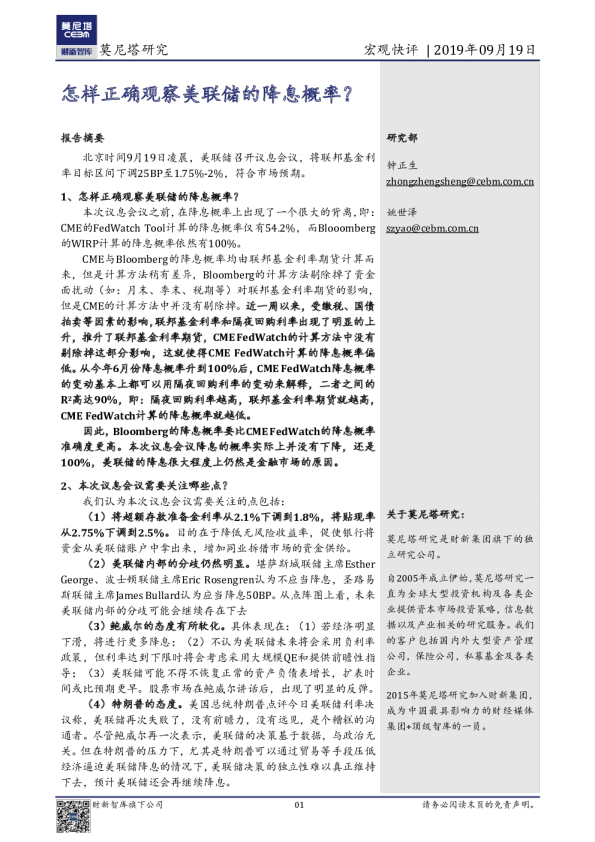 宏观快评：怎样正确观察美联储的降息概率？