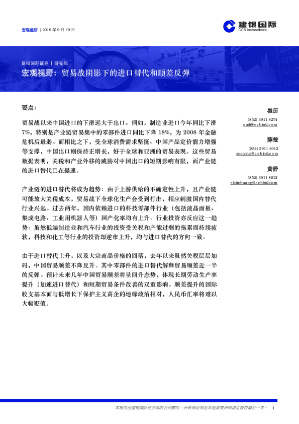 宏观视野：贸易战阴影下的进口替代和顺差反弹