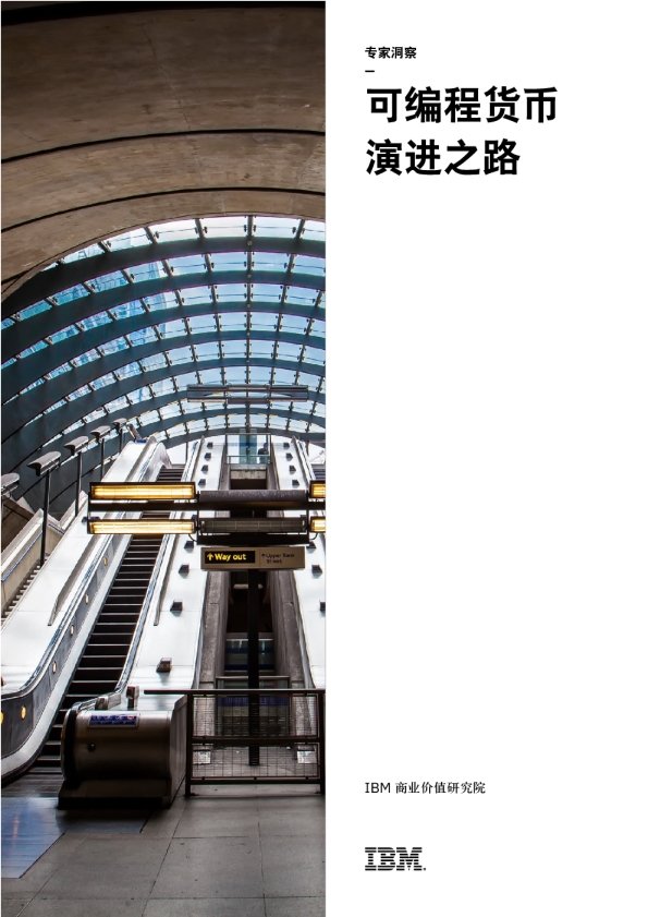 可编程货币演进之路