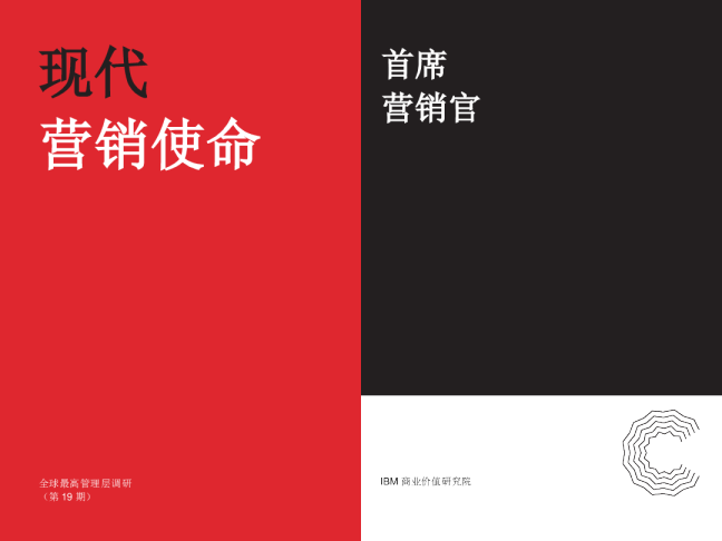 现代营销使命 - CMO