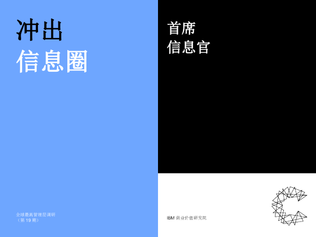 冲出信息圈 - CIO