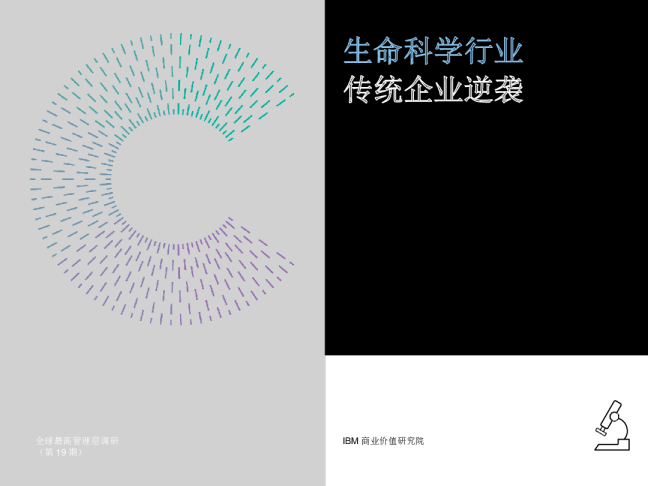 生命科学行业-传统企业逆袭