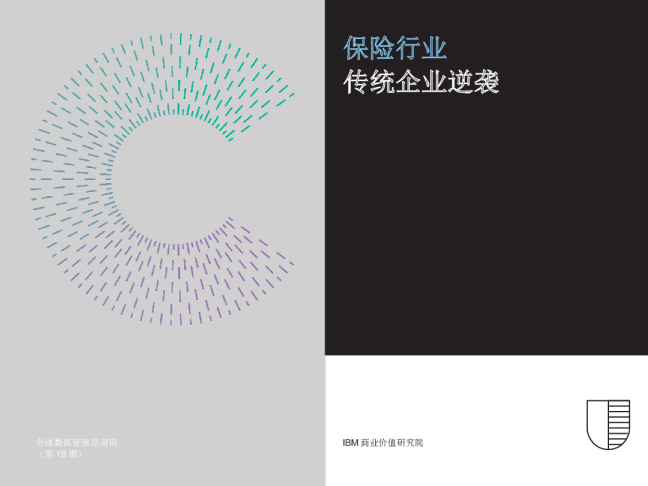 保险行业-传统企业逆袭