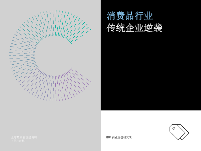 消费品行业-传统企业逆袭