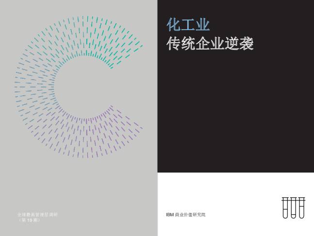 化工业-传统企业逆袭