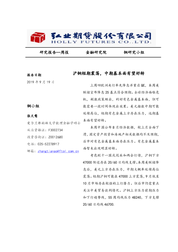 沪铜短期震荡，中期基本面有望好转