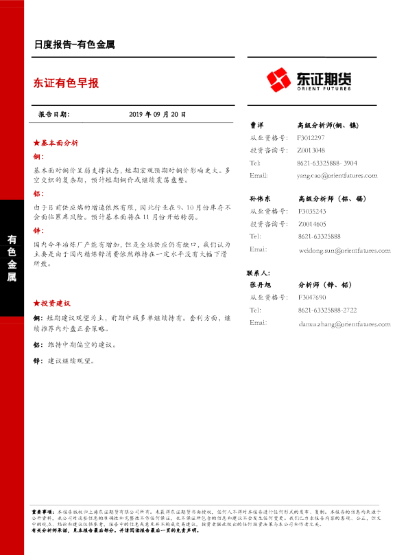 东证有色早报
