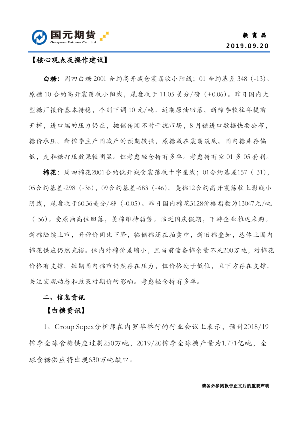 国元期货：软商品