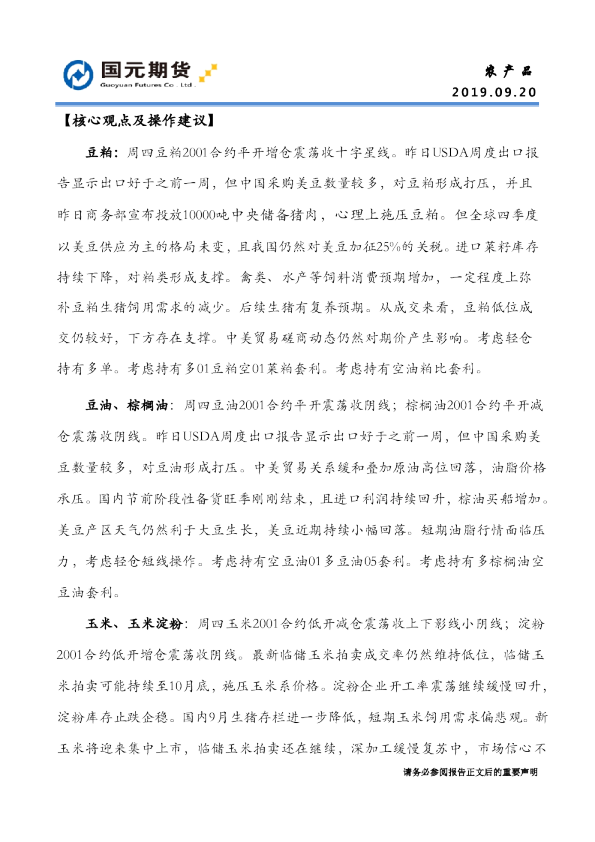 国元期货：农产品