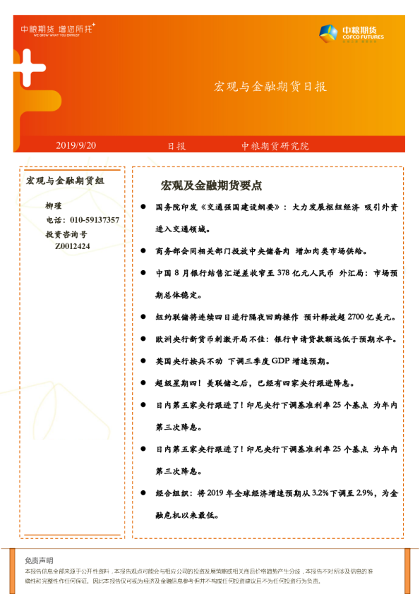 宏观与⾦融期货日报