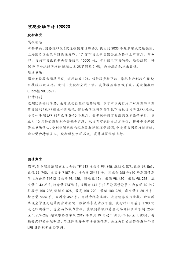宏观金融早评