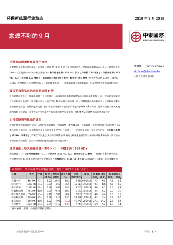 环保新能源行业动态：意想不到的9月