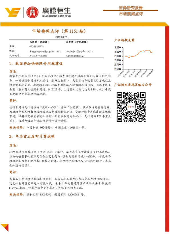 市场要闻点评（第1151期）