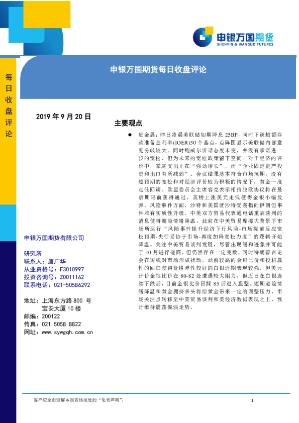 每日收盘评论