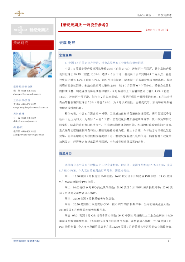 新纪元期货一周投资参考
