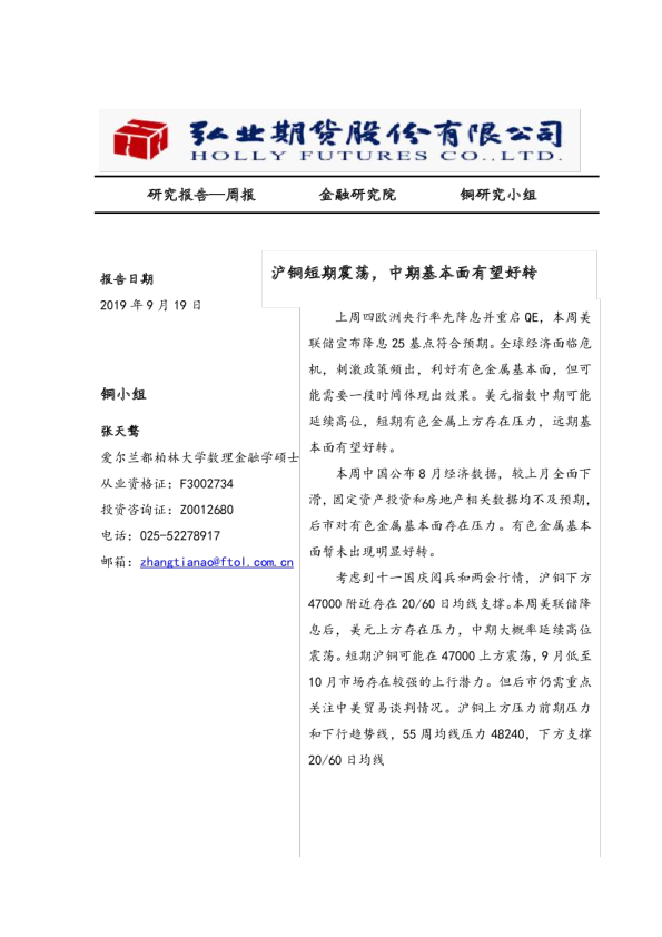沪铜短期震荡，中期基本面有望好转
