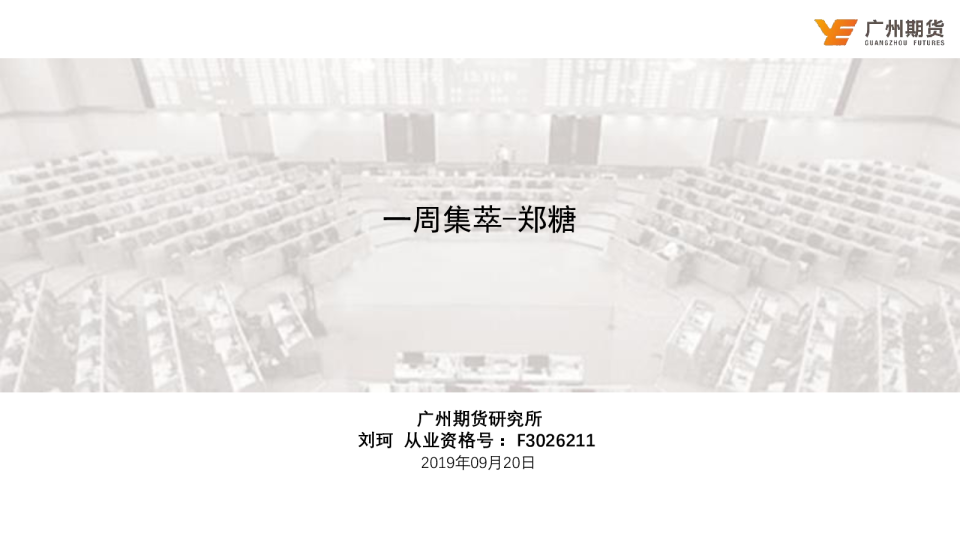 周集萃-郑糖