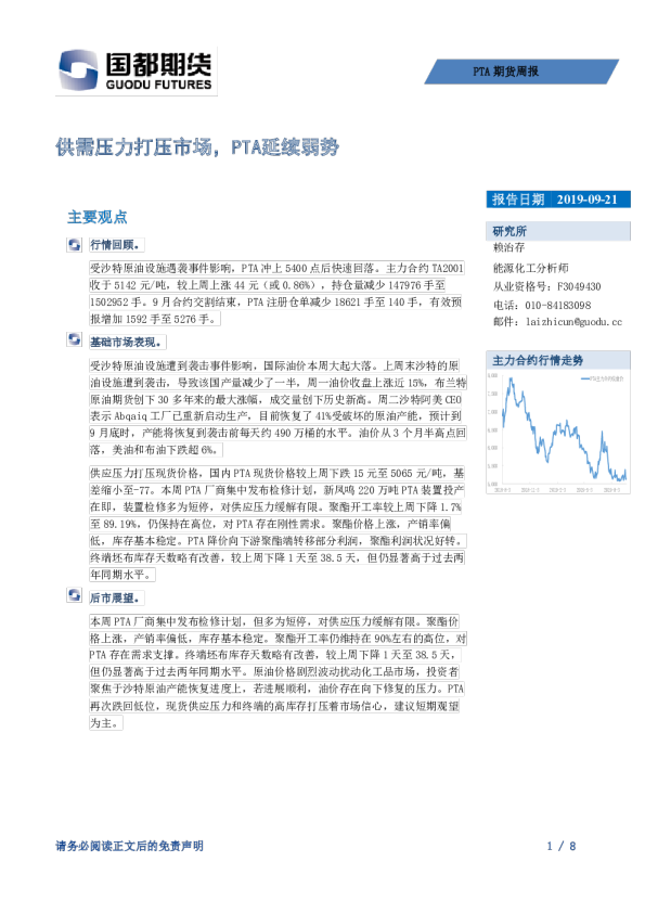 PTA期货周报：供需压力打压市场，PTA延续弱势