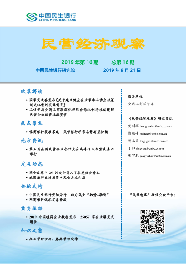 民营经济观察