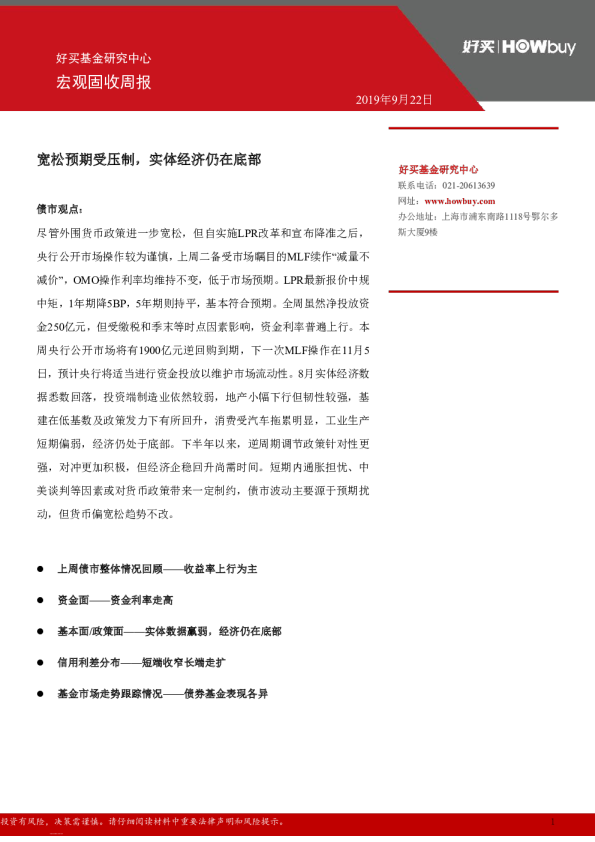 宏观固收周报：宽松预期受压制，实体经济仍在底部