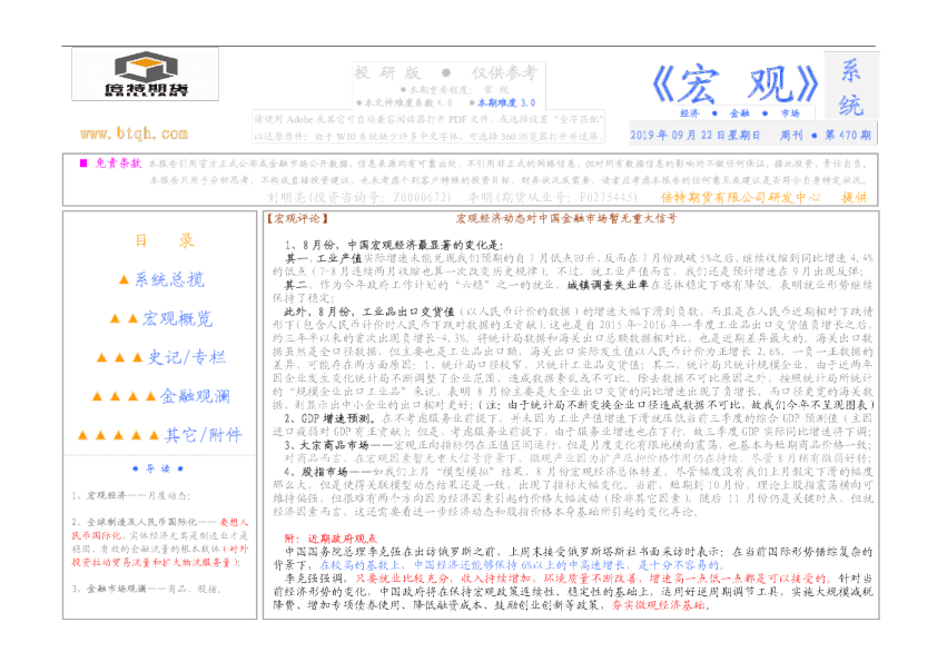 《宏观》系统周刊●第470期