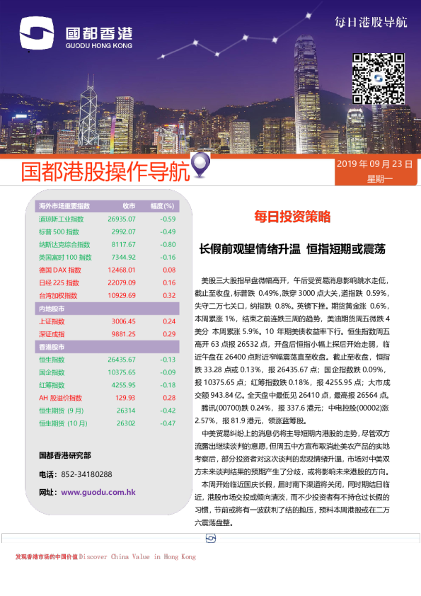 每日港股导航