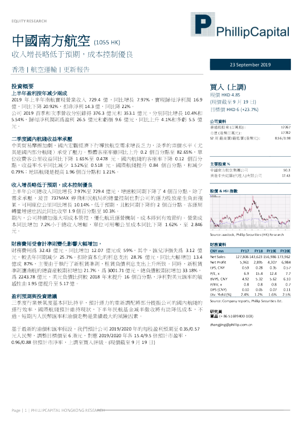 收入增长略低于预期，成本控制优良