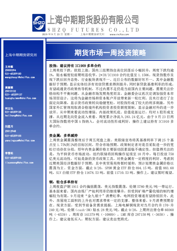 期货市场一周投资策略