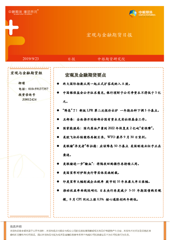 宏观与⾦融期货日报