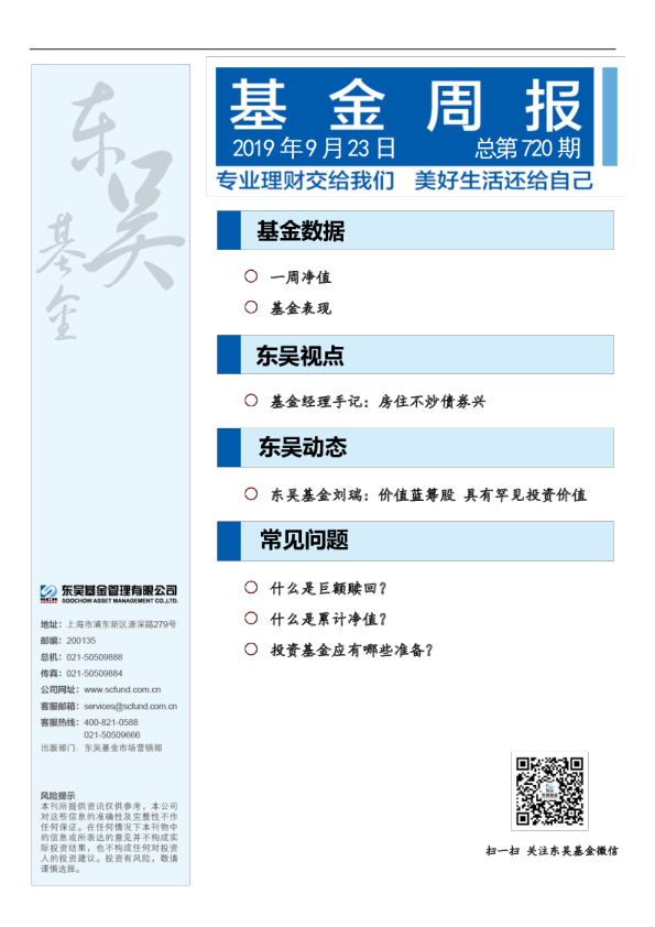 基金周报总第720期