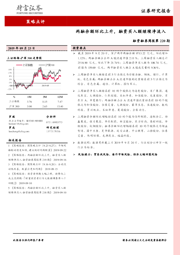 两融余额环比上升，融资买入额继续净流入