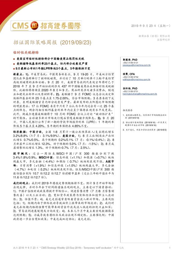 招证国际策略周报