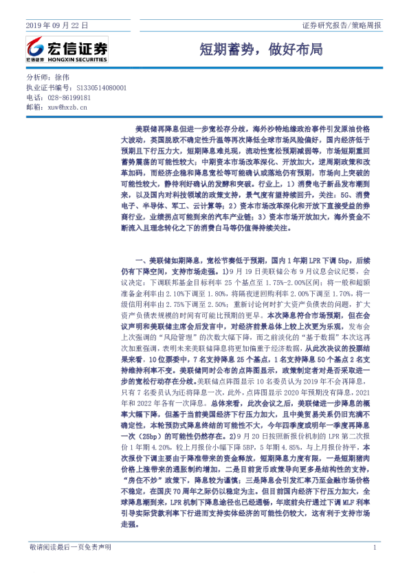 短期蓄势，做好布局