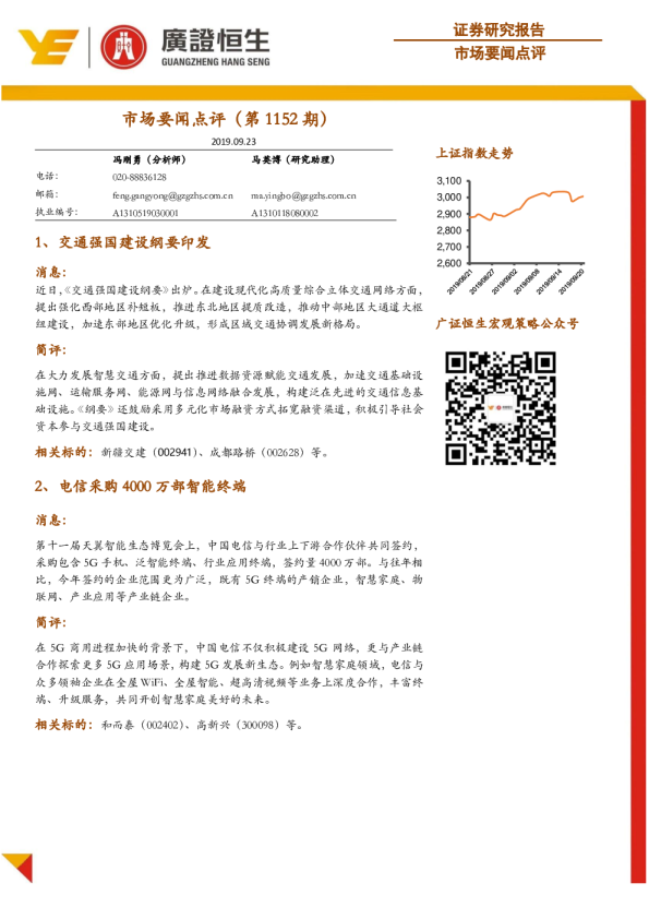 市场要闻点评（第1152期）