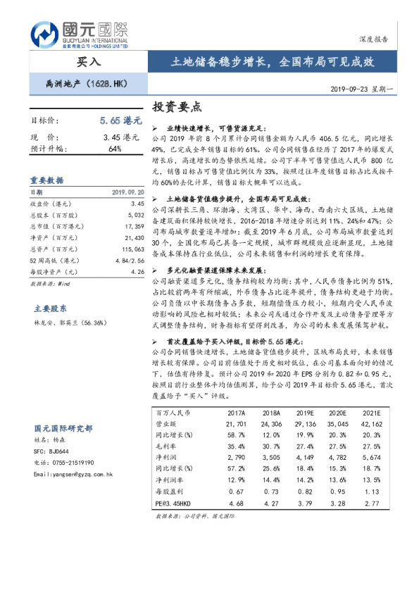 土地储备稳步增长，全国布局可见成效