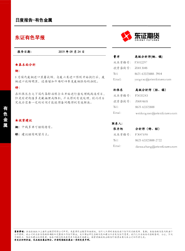 东证有色早报